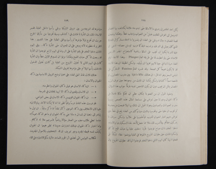 The Arab College Quarterly, Vol 16 Issue No 3, July 1936