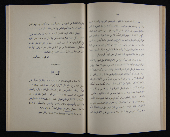 The Arab College Quarterly, Vol 16 Issue No 3, July 1936