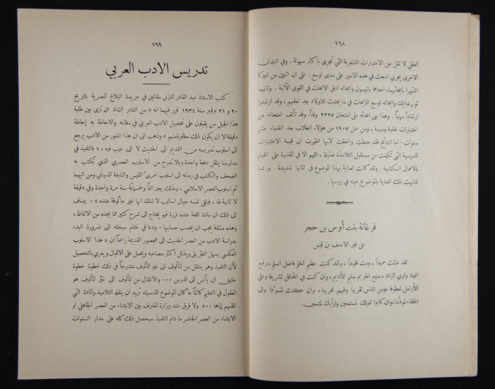 The Arab College Quarterly, Vol 16 Issue No 3, July 1936