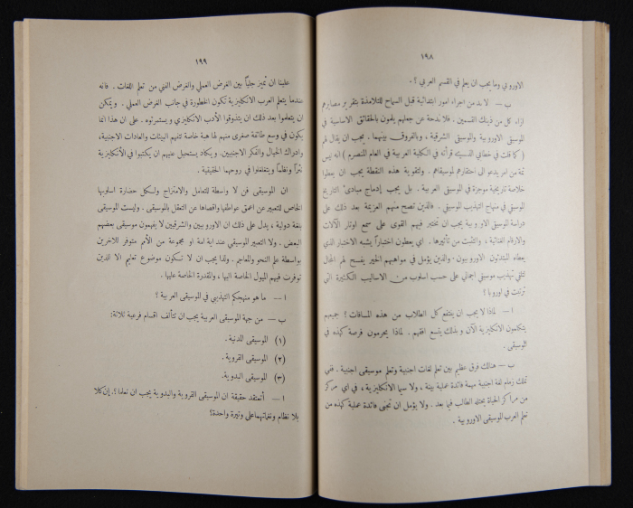 The Arab College Quarterly, Vol 16 Issue No 3, July 1936