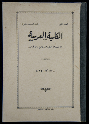 The Arab College Quarterly, Vol 16 Issue No 2, February 1936