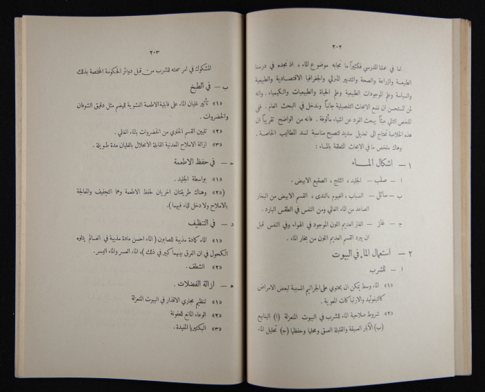 The Arab College Quarterly, Vol 16 Issue No 3, July 1936