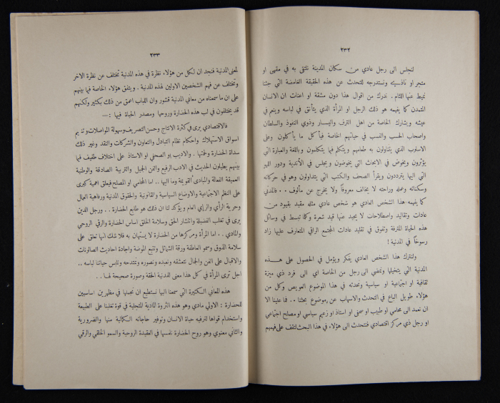 The Arab College Quarterly, Vol 16 Issue No 3, July 1936