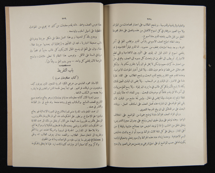 The Arab College Quarterly, Vol 18 Issue No 3, May 1938