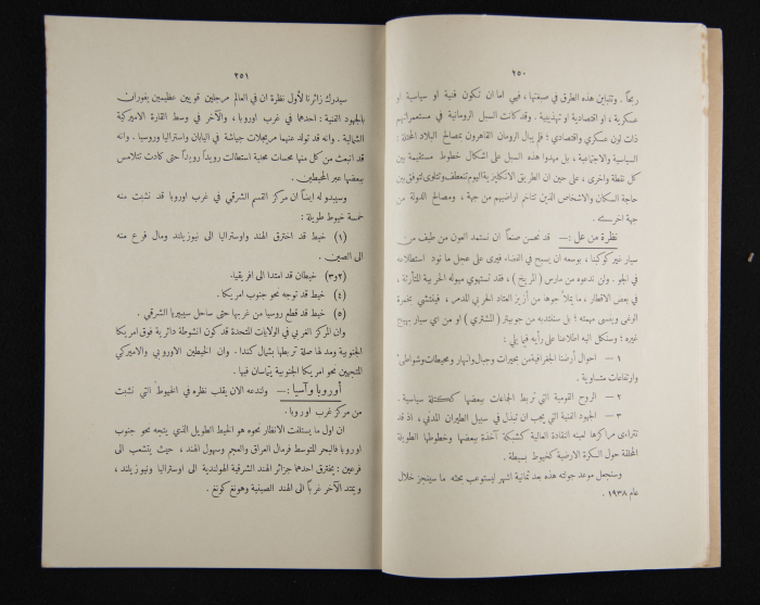 The Arab College Quarterly, Vol 18 Issue No 4, July 1938