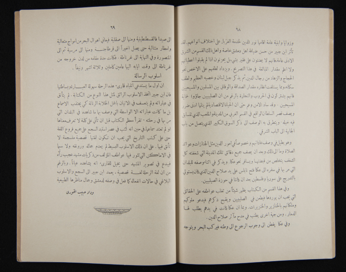 The Arab College Quarterly, Vol 17 Issue No 3, May 1937