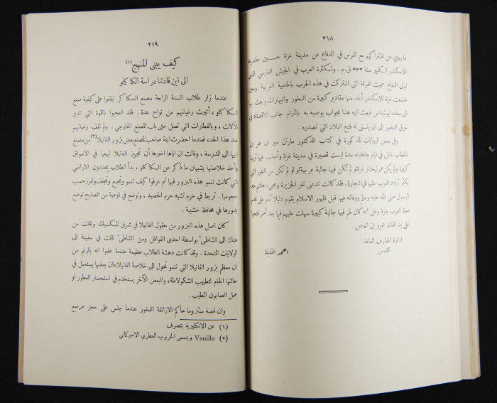 The Arab College Quarterly, Vol 18 Issue No 3, May 1938