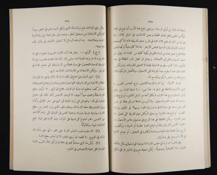 The Arab College Quarterly, Vol 18 Issue No 3, May 1938