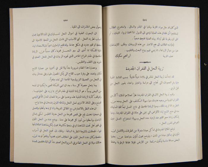 The Arab College Quarterly, Vol 18 Issue No 3, May 1938