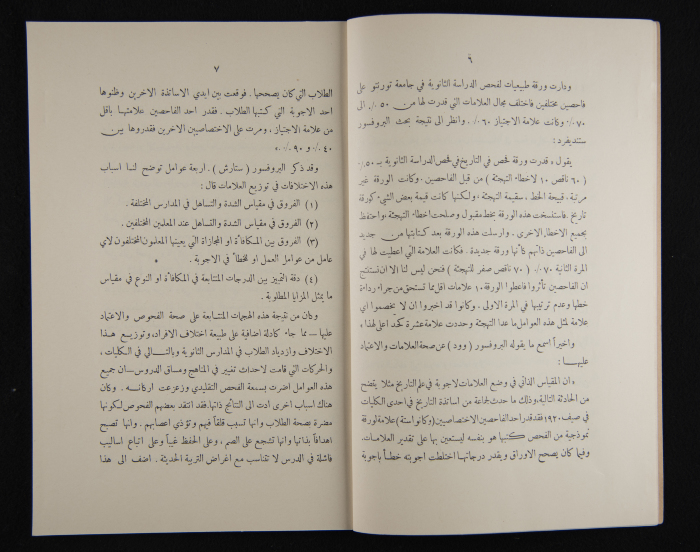 The Arab College Quarterly, Vol 17 Issue No 3, May 1937
