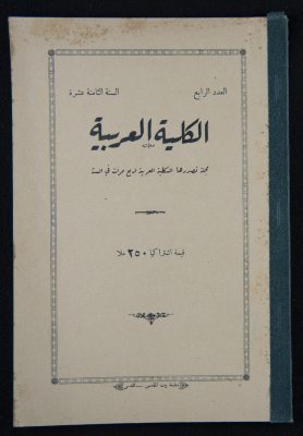 The Arab College Quarterly, Vol 18 Issue No 4, July 1938
