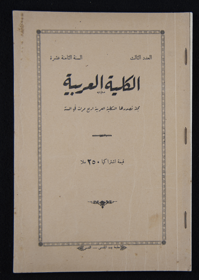 The Arab College Quarterly, Vol 18 Issue No 3, May 1938