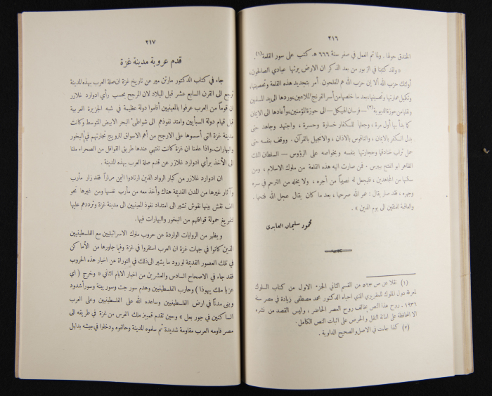 The Arab College Quarterly, Vol 18 Issue No 3, May 1938