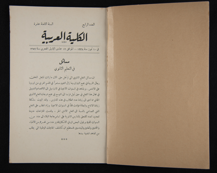 The Arab College Quarterly, Vol 18 Issue No 4, July 1938