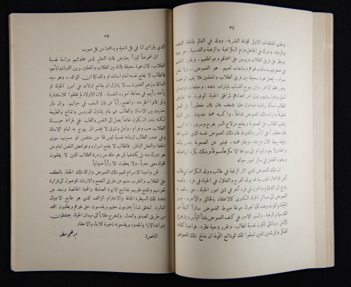 The Arab College Quarterly, Vol 17 Issue No 3, May 1937