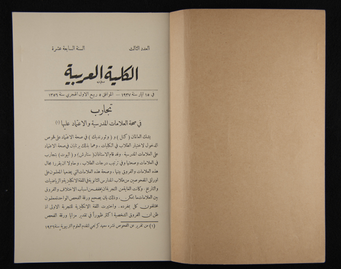 The Arab College Quarterly, Vol 17 Issue No 3, May 1937