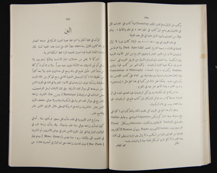 The Arab College Quarterly, Vol 18 Issue No 3, May 1938