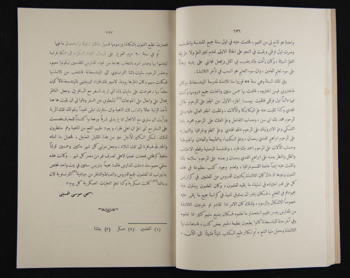 The Arab College Quarterly, Vol 18 Issue No 3, May 1938