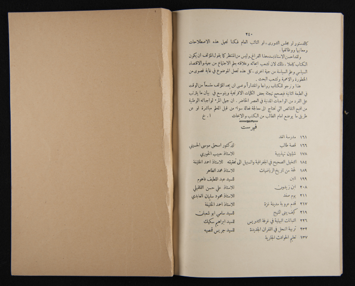 The Arab College Quarterly, Vol 18 Issue No 3, May 1938