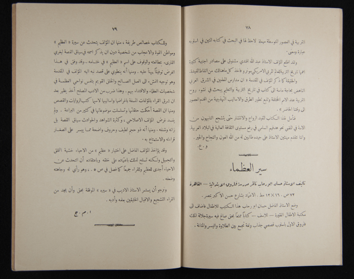 The Arab College Quarterly, Vol 17 Issue No 3, May 1937