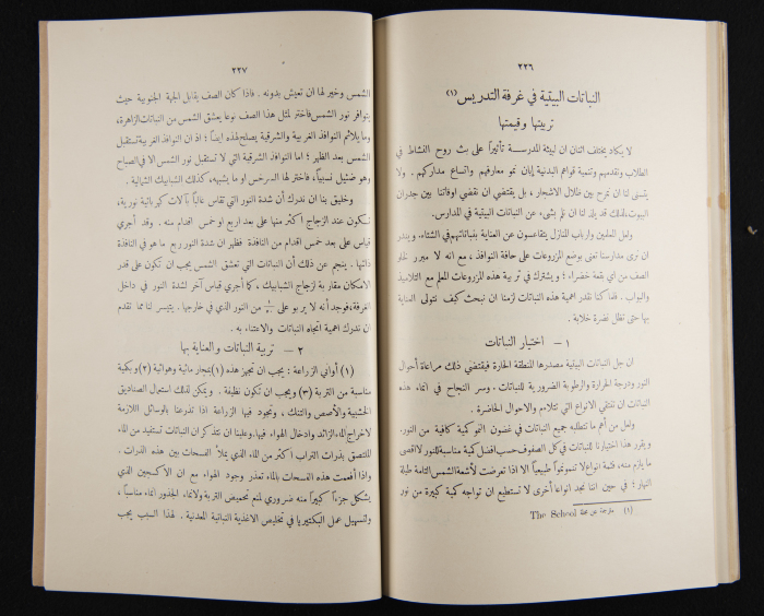 The Arab College Quarterly, Vol 18 Issue No 3, May 1938