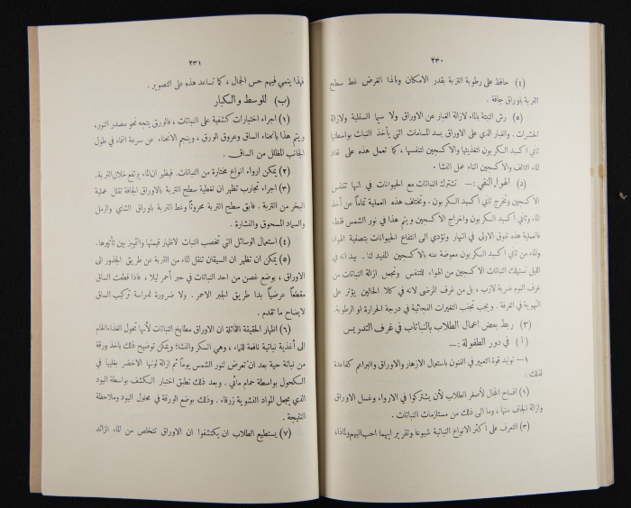 The Arab College Quarterly, Vol 18 Issue No 3, May 1938