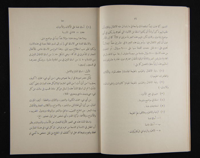 The Arab College Quarterly, Vol 17 Issue No 3, May 1937