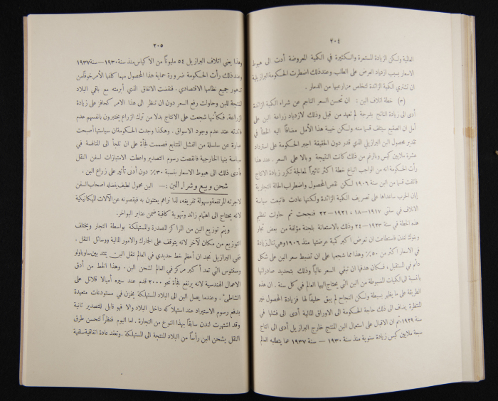 The Arab College Quarterly, Vol 18 Issue No 3, May 1938