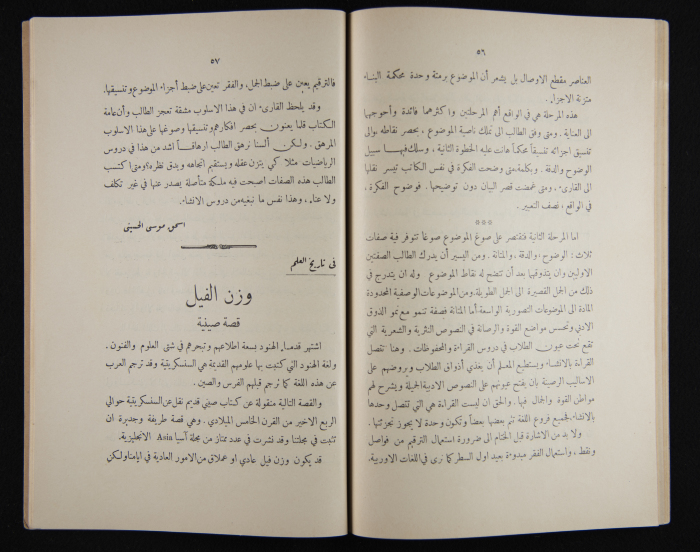 The Arab College Quarterly, Vol 17 Issue No 3, May 1937