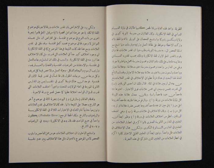 The Arab College Quarterly, Vol 17 Issue No 3, May 1937