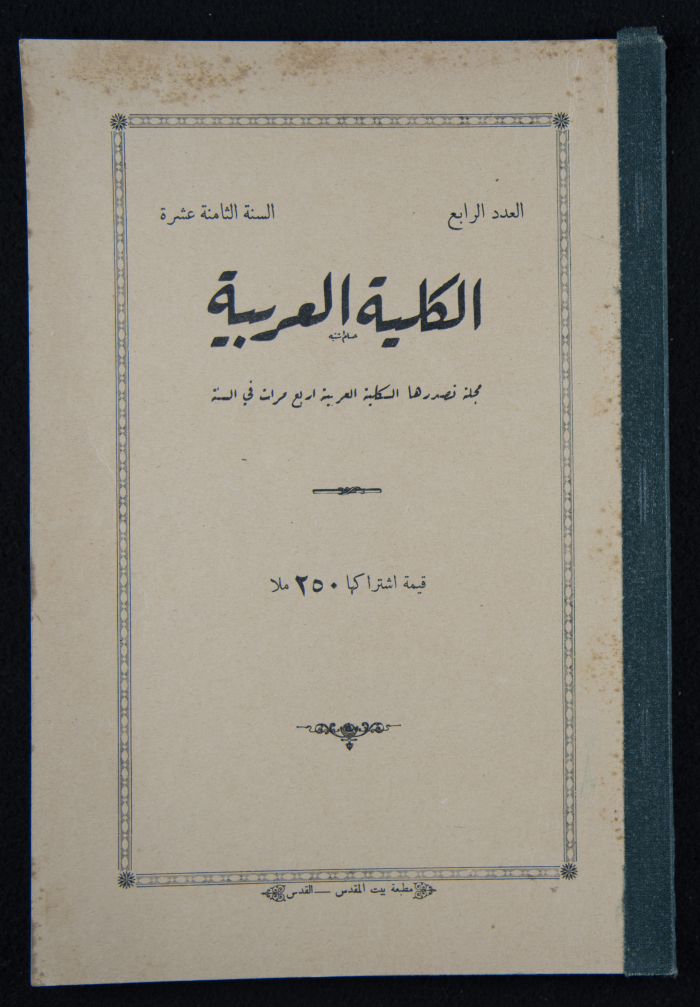 The Arab College Quarterly, Vol 18 Issue No 4, July 1938