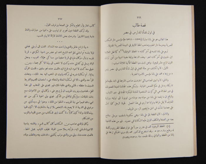 The Arab College Quarterly, Vol 18 Issue No 3, May 1938