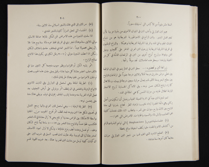 The Arab College Quarterly, Vol 18 Issue No 3, May 1938
