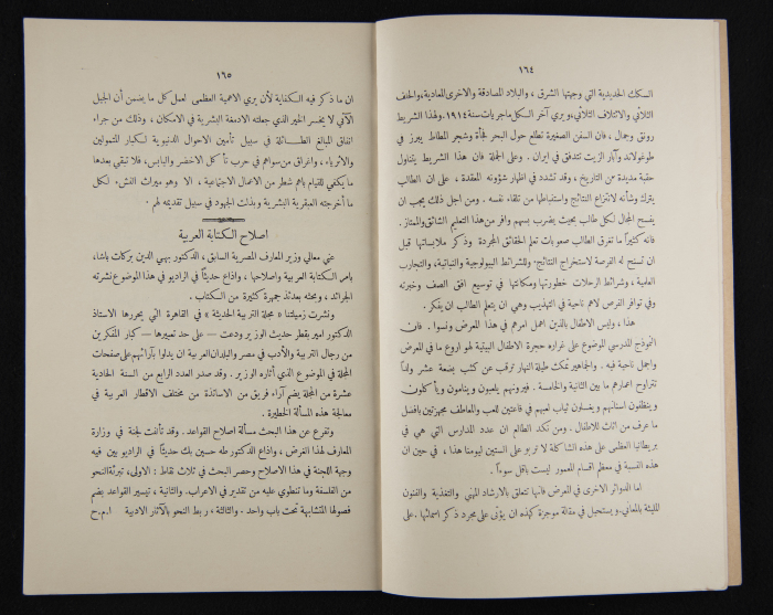 The Arab College Quarterly, Vol 18 Issue No 3, May 1938