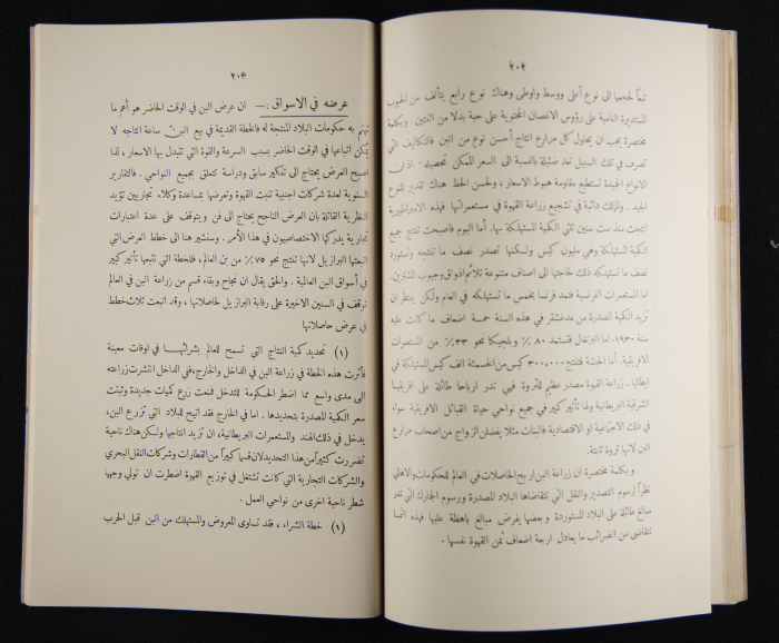 The Arab College Quarterly, Vol 18 Issue No 3, May 1938
