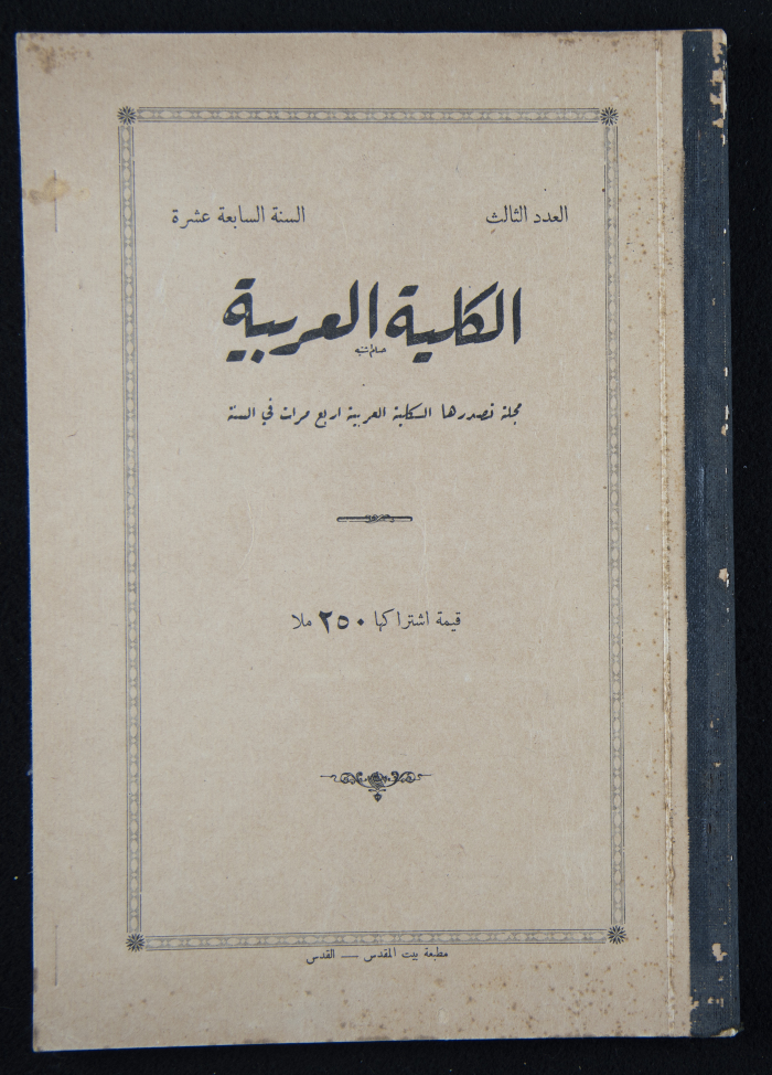 The Arab College Quarterly, Vol 17 Issue No 3, May 1937
