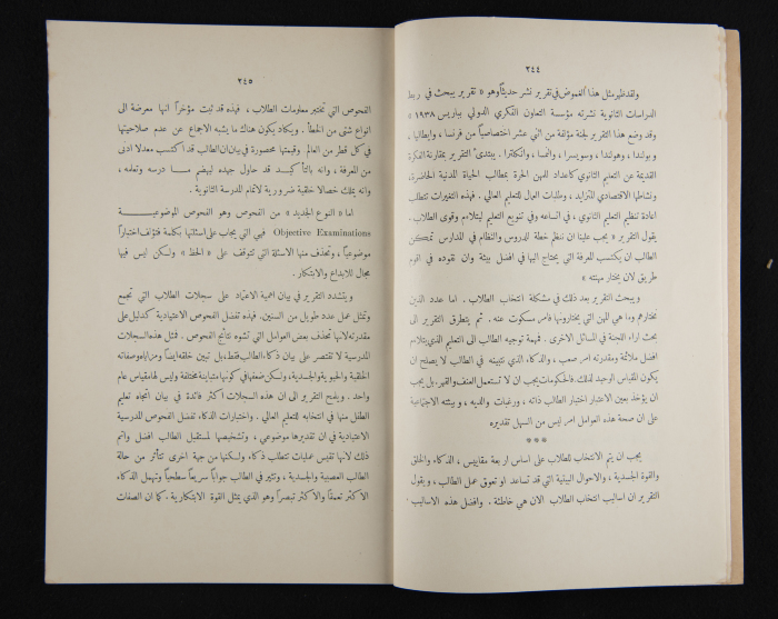 The Arab College Quarterly, Vol 18 Issue No 4, July 1938