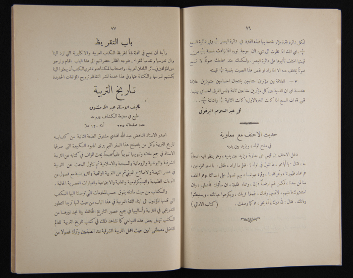 The Arab College Quarterly, Vol 17 Issue No 3, May 1937