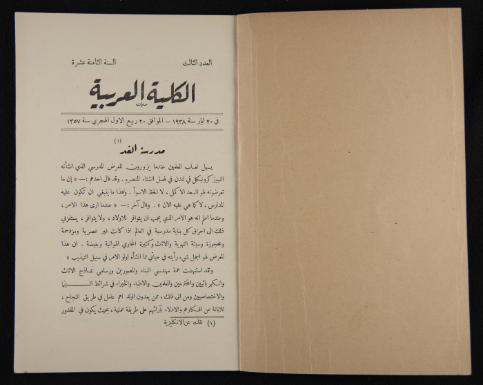 The Arab College Quarterly, Vol 18 Issue No 3, May 1938
