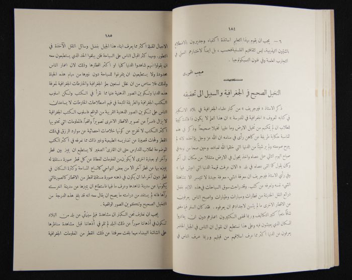 The Arab College Quarterly, Vol 18 Issue No 3, May 1938