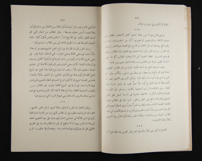 The Arab College Quarterly, Vol 18 Issue No 4, July 1938