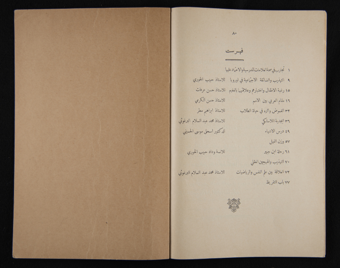 The Arab College Quarterly, Vol 17 Issue No 3, May 1937