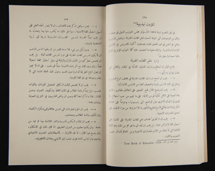 The Arab College Quarterly, Vol 18 Issue No 3, May 1938