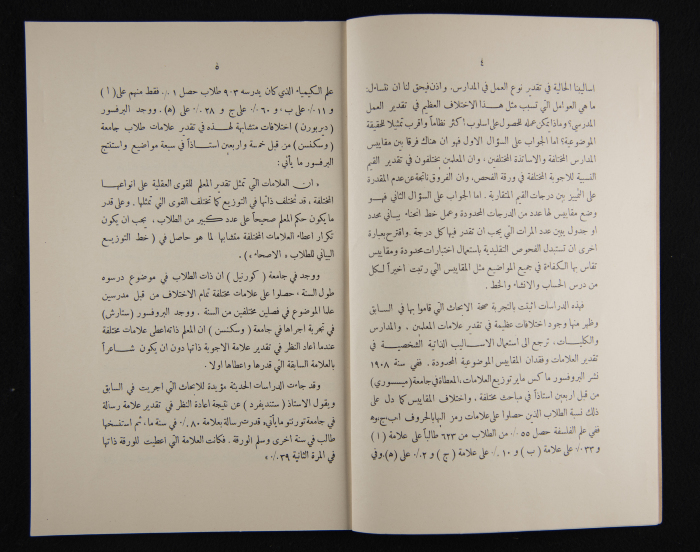 The Arab College Quarterly, Vol 17 Issue No 3, May 1937