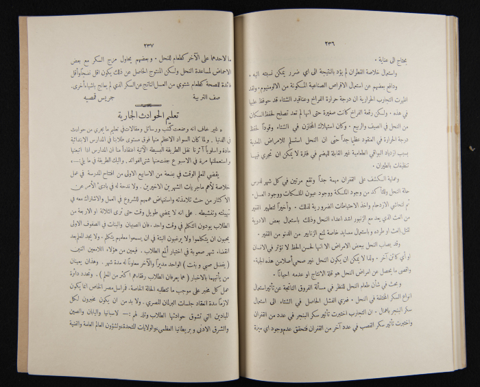 The Arab College Quarterly, Vol 18 Issue No 3, May 1938
