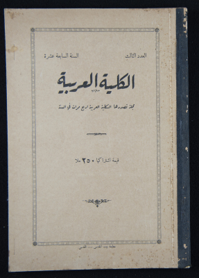 The Arab College Quarterly, Vol 17 Issue No 3, May 1937