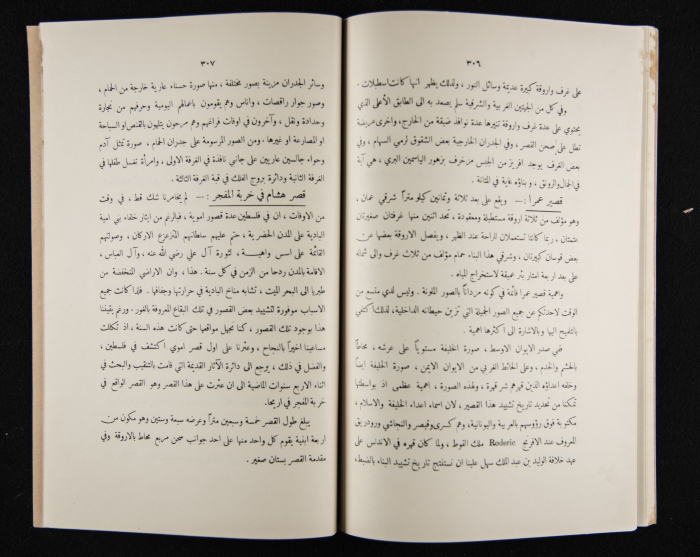 The Arab College Quarterly, Vol 18 Issue No 4, July 1938