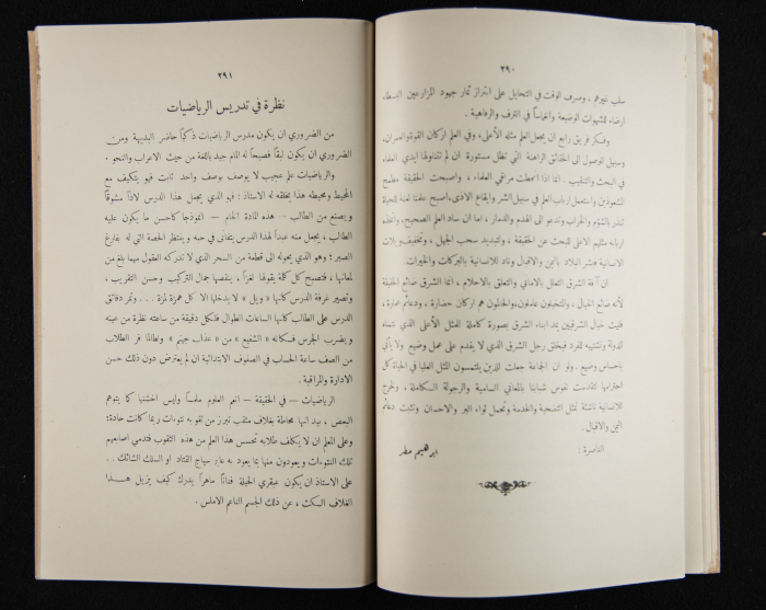 The Arab College Quarterly, Vol 18 Issue No 4, July 1938
