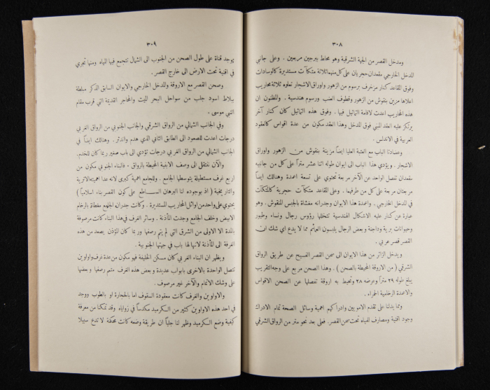 The Arab College Quarterly, Vol 18 Issue No 4, July 1938