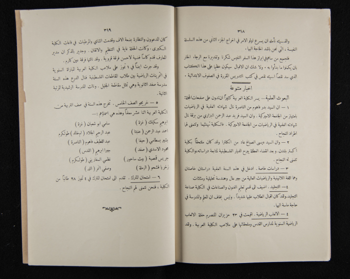 The Arab College Quarterly, Vol 18 Issue No 4, July 1938